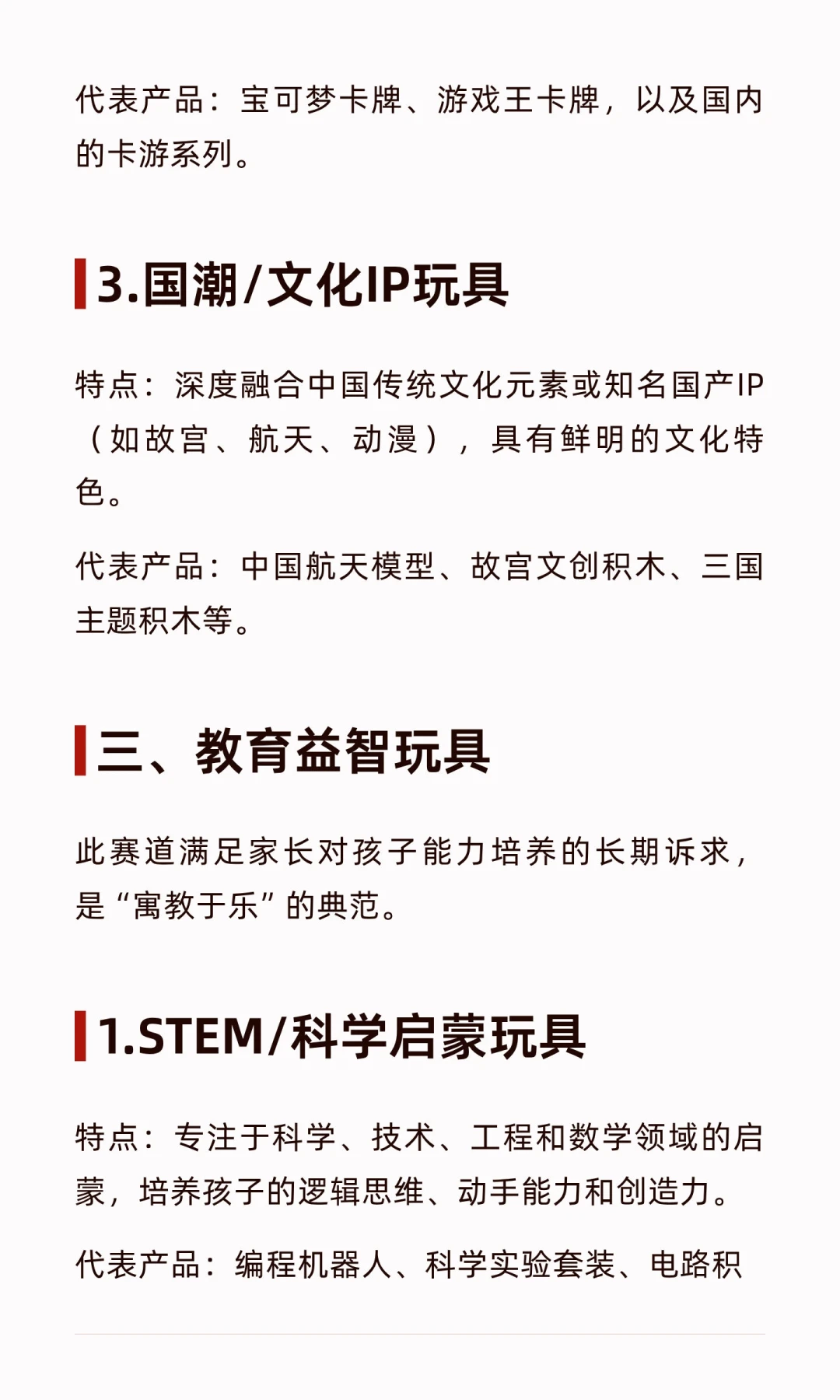 玩具行业细分赛道