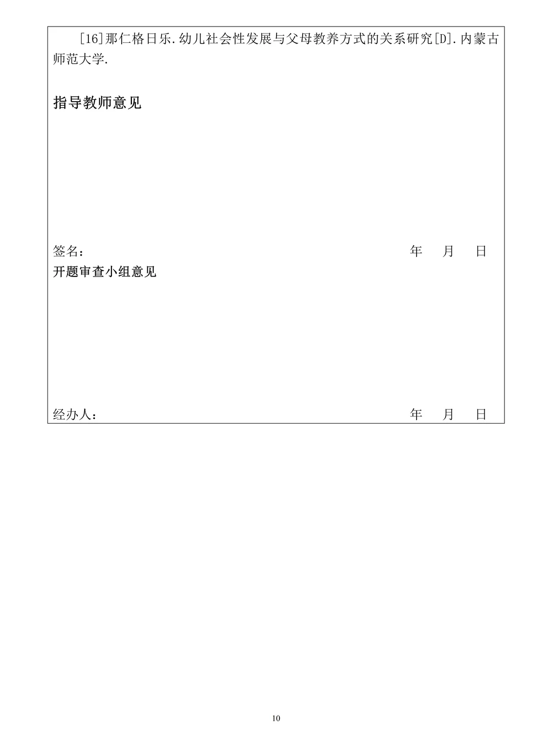 学前教育开题报告，2小时写完了?