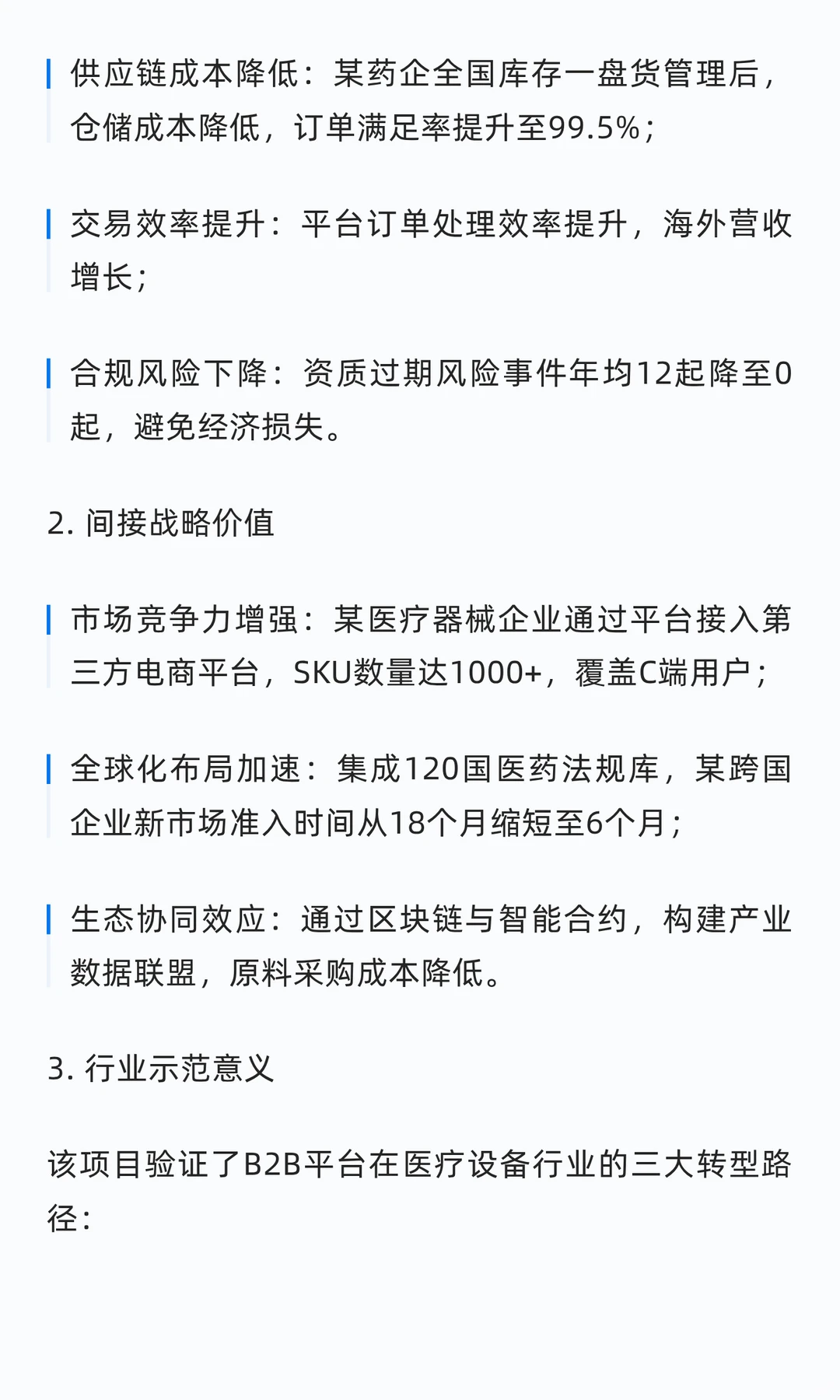 客户案例 | 重构千亿级医疗设备供应链