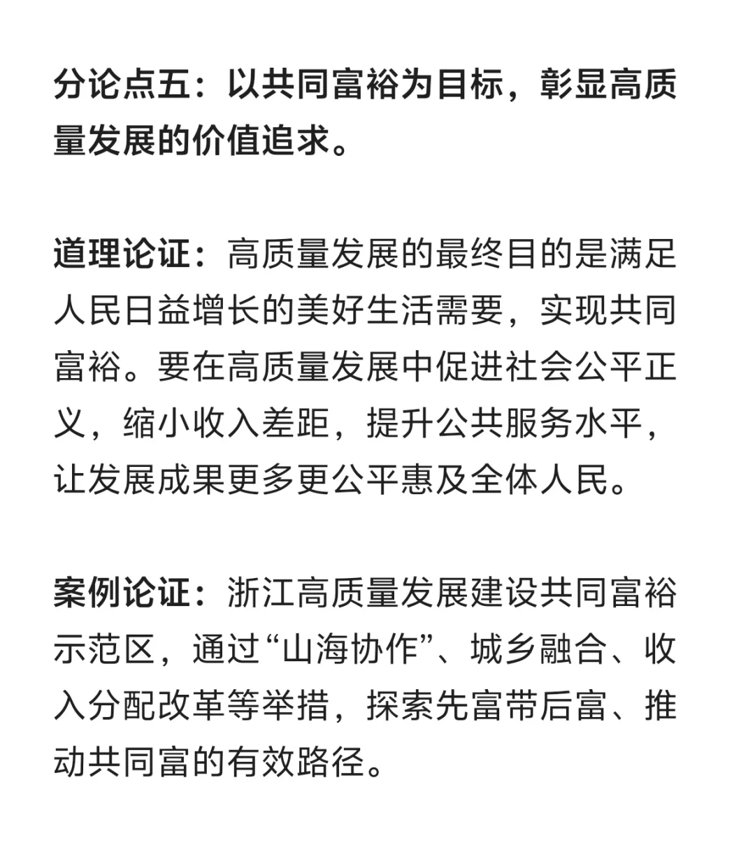 高质量发展必是26公考的一大主题!得看!