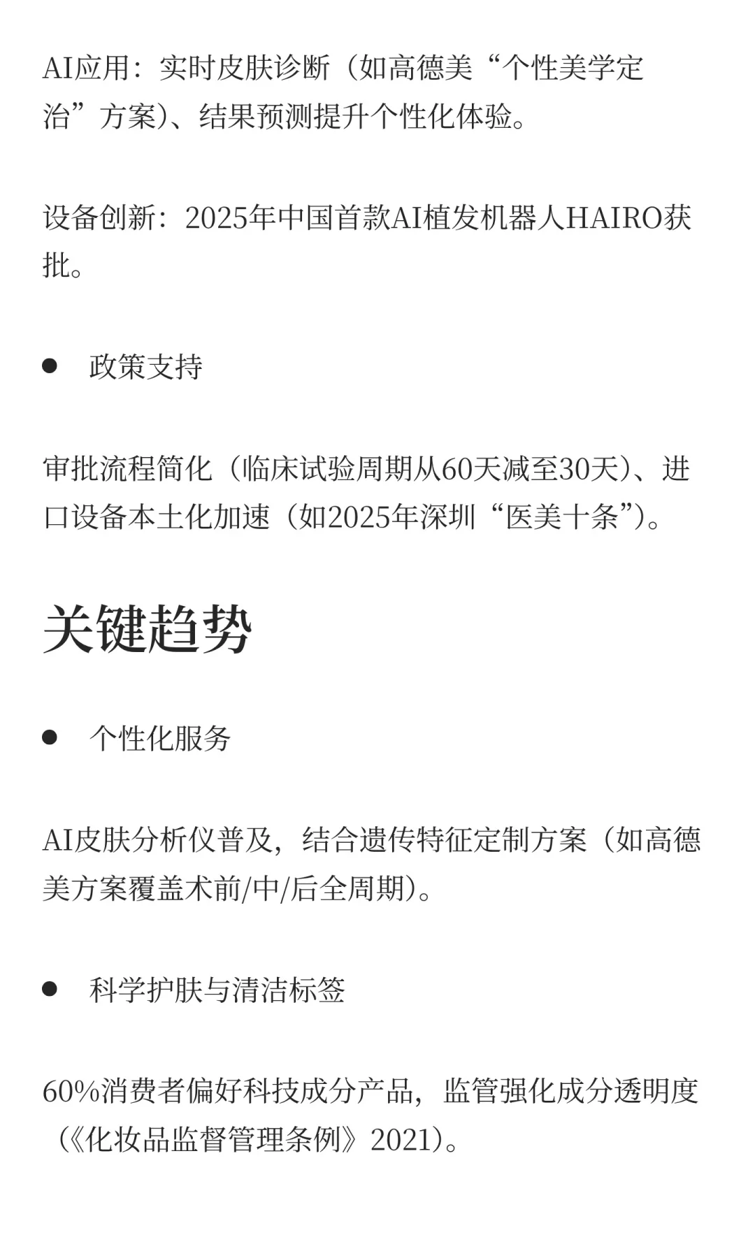 中国医美市场发展分析