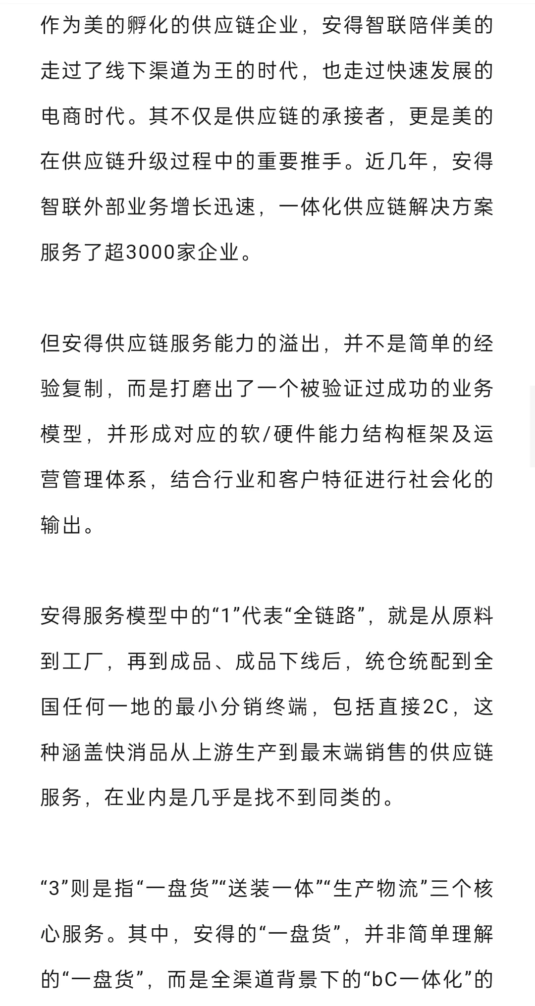 供应链未来的发展趋势