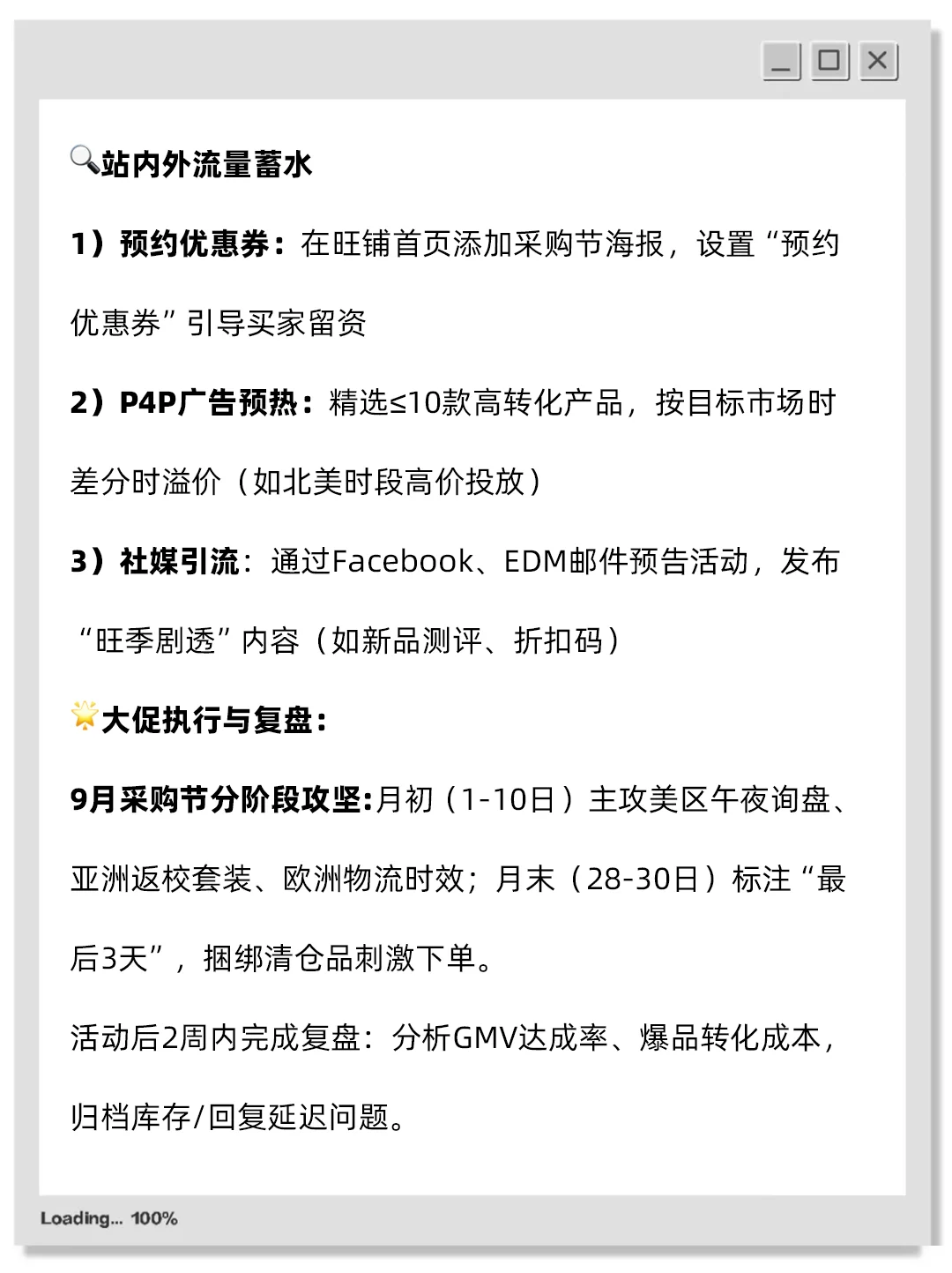 跨境电商8月淡季如何规划9-10月旺季?