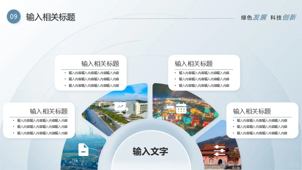 ?产业发展报告PPT，我超会！！！