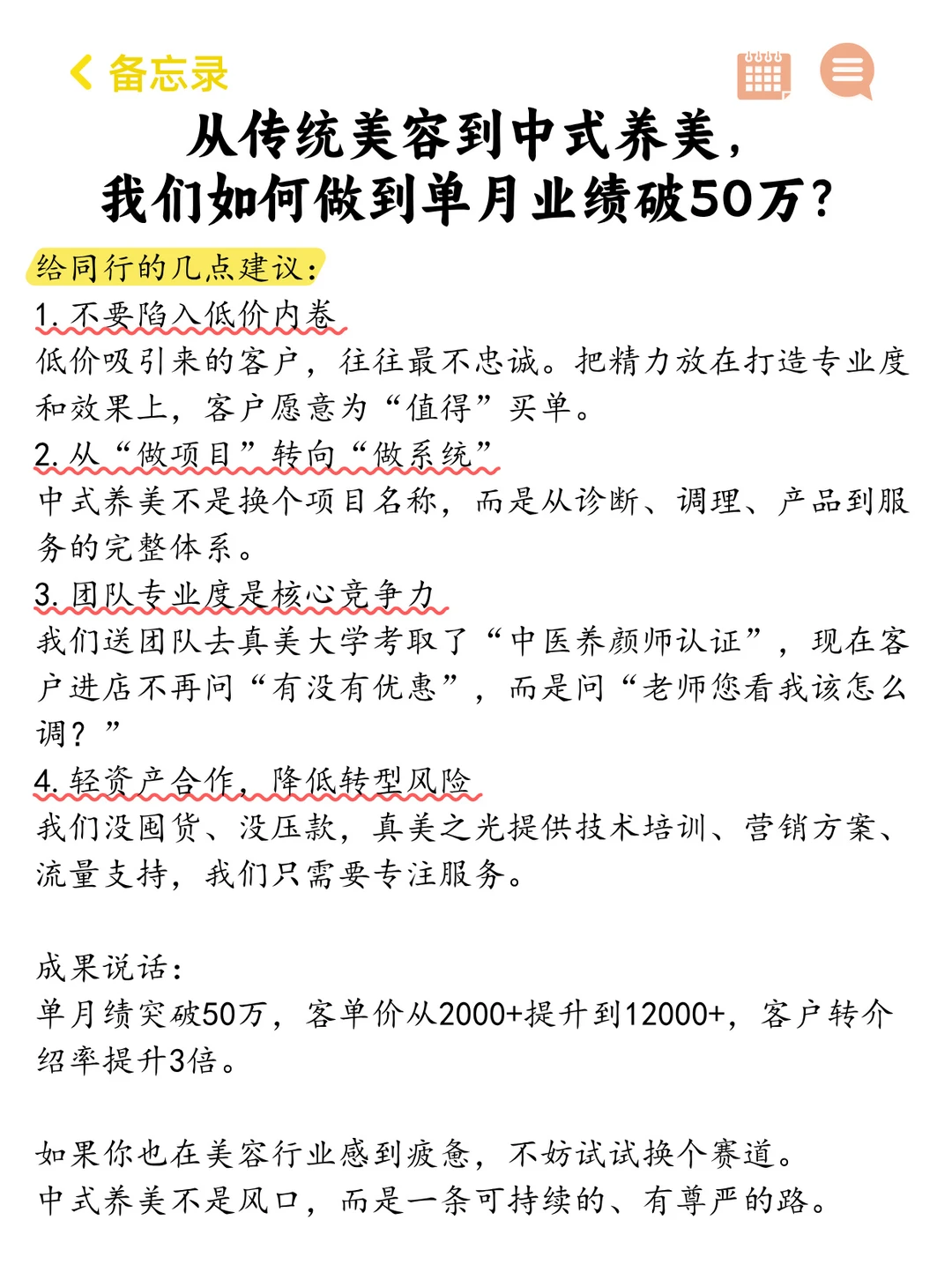 从传统美容到中式养美,如何做到单月破50万
