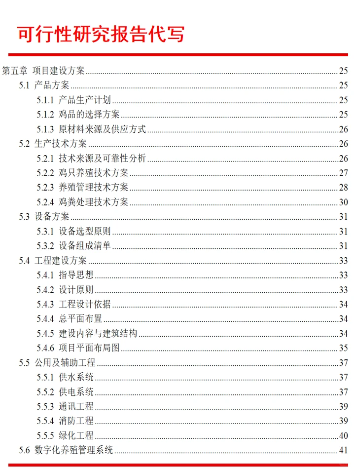 贵州可行性研究报告代写|养鸡产业发展项目