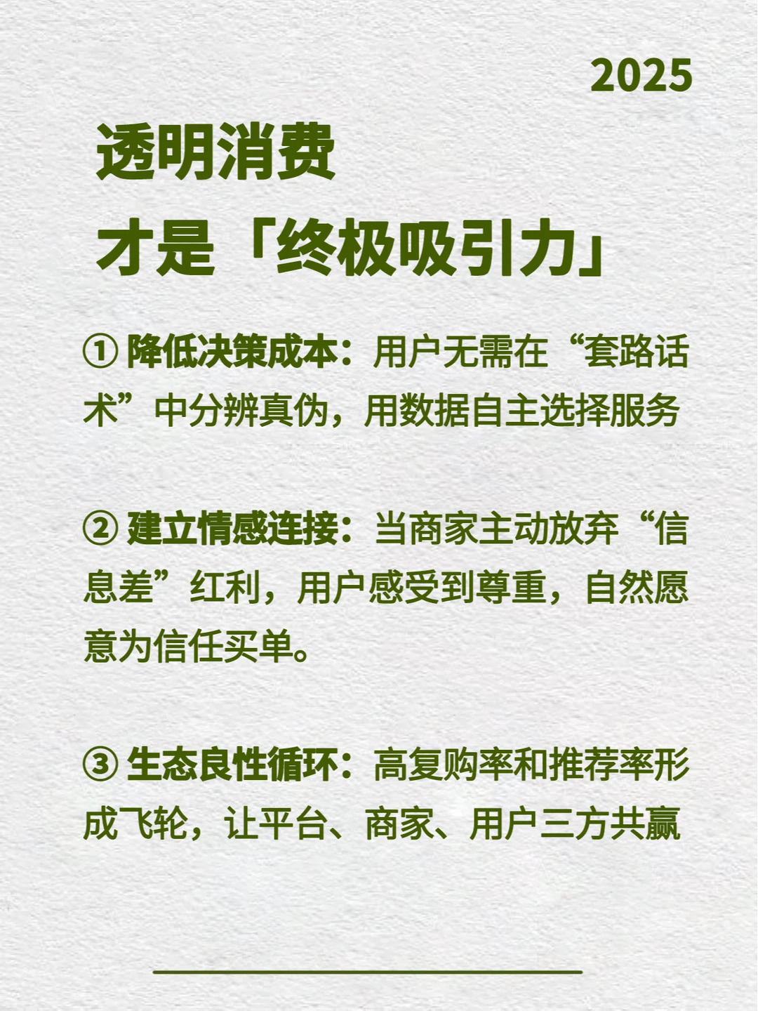 2025年美业新趋势:透明消费才是终极吸引力