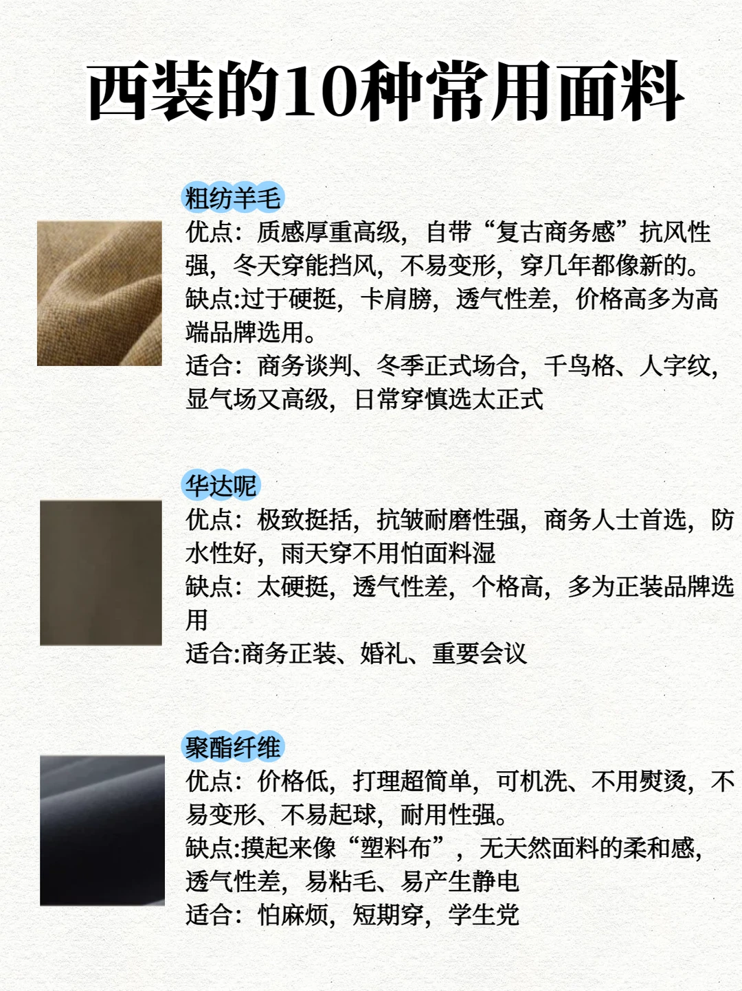 吐血整理｜常见西装面料✨小白选衣不踩雷