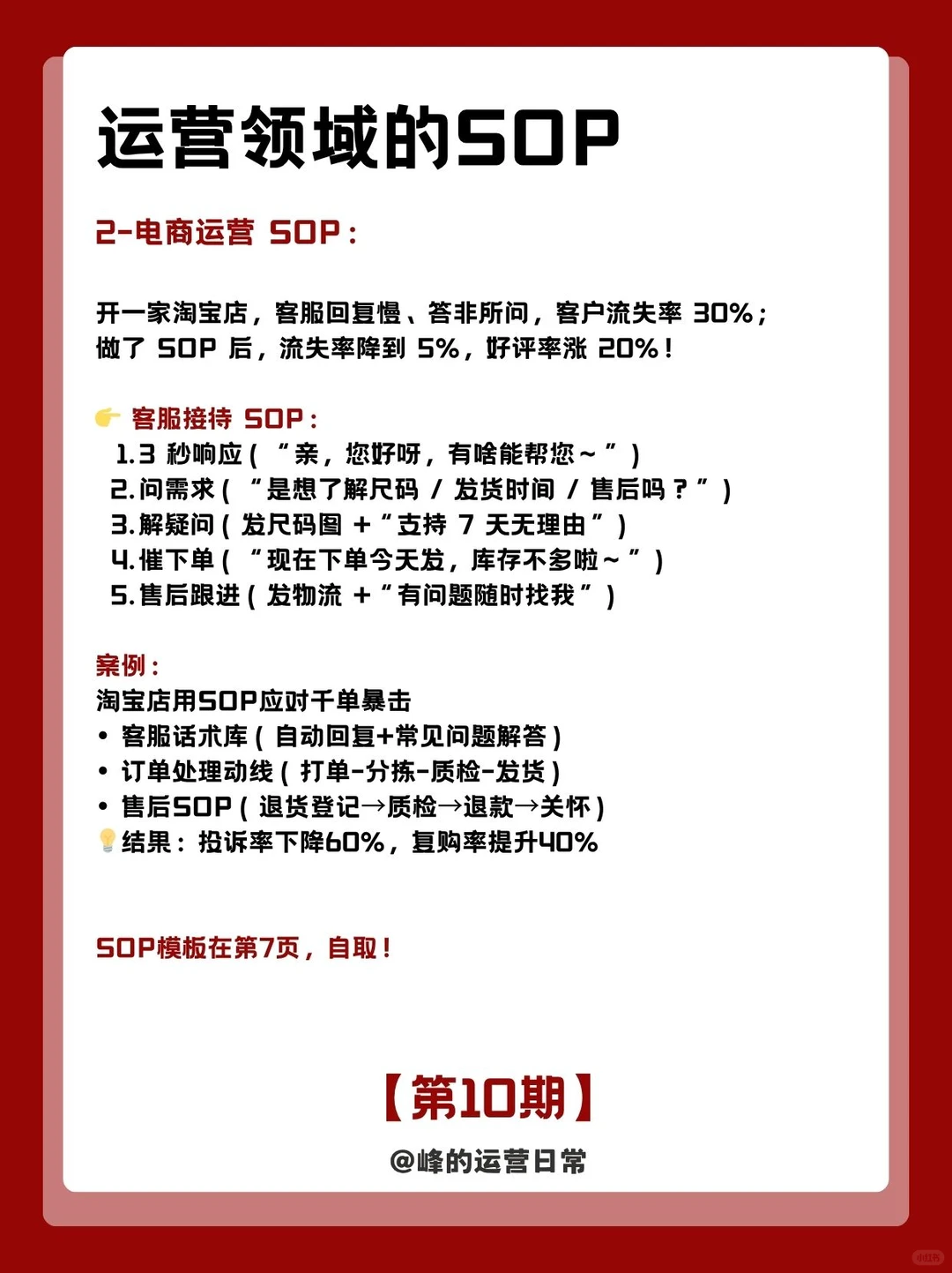 吹爆❗偷学老板的运营SOP秘籍！真香警告