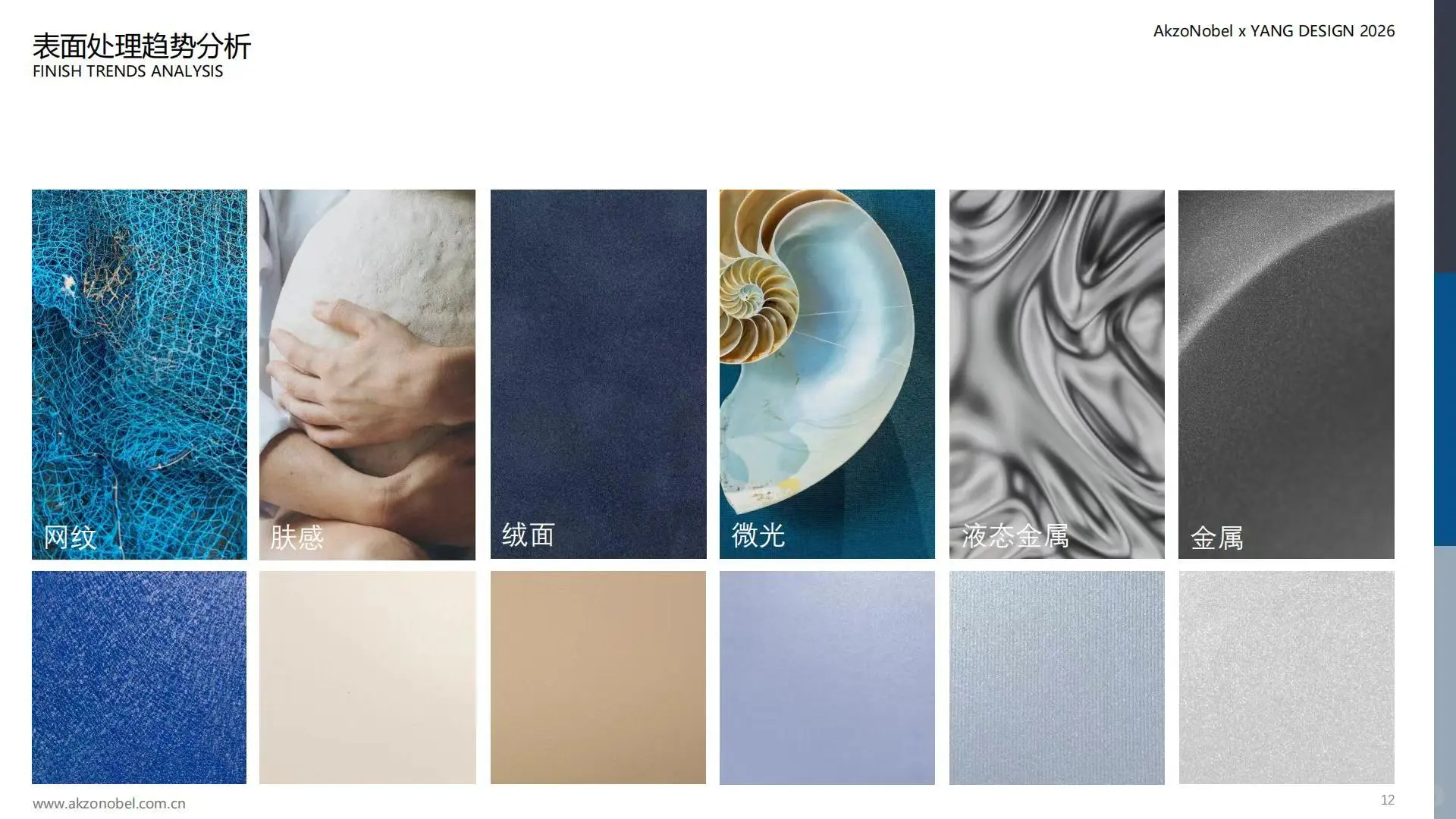 ?Colors|2026全球家电行业色彩趋势