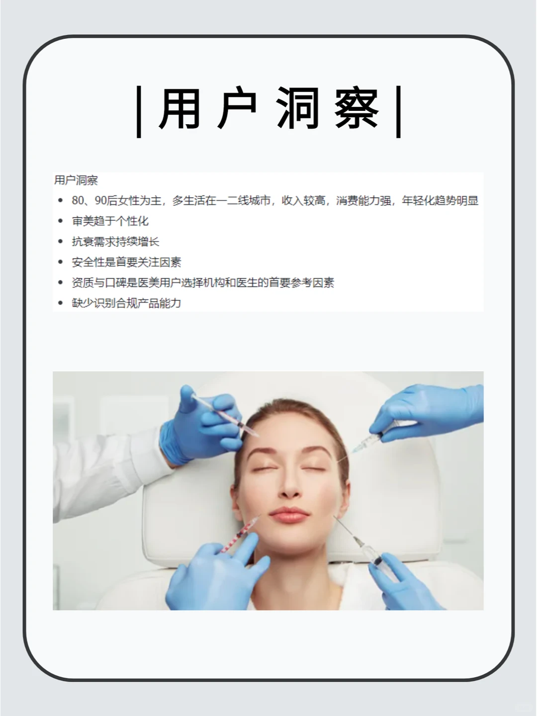 市场洞察|医美市场分析