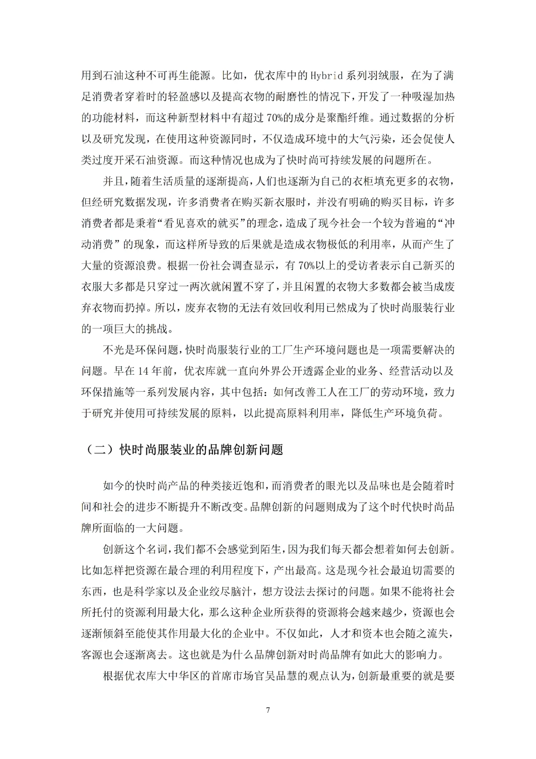 这个电子商务论文初稿我可以吹一辈子!