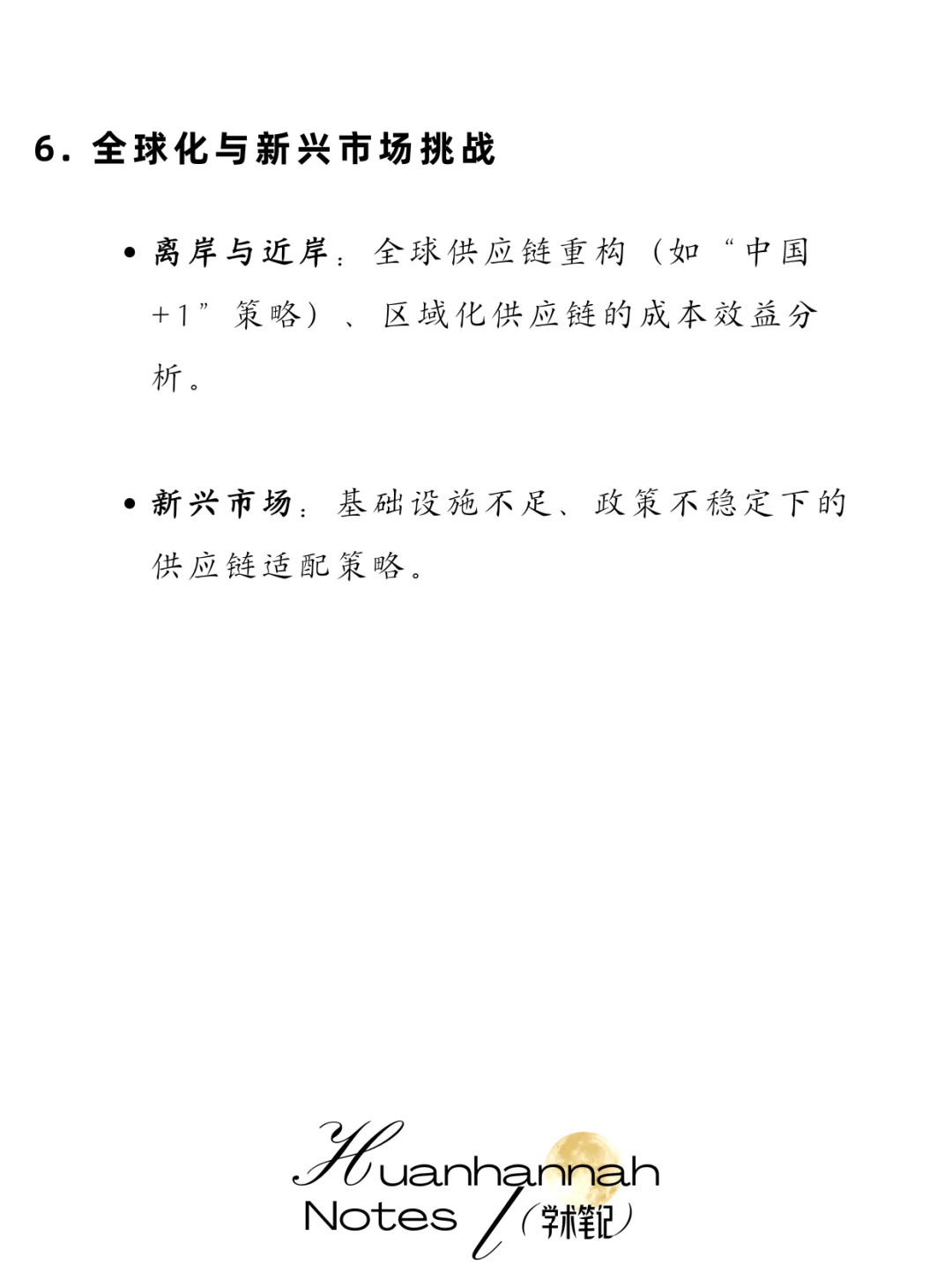 供应链领域—经典研究问题及方向总结