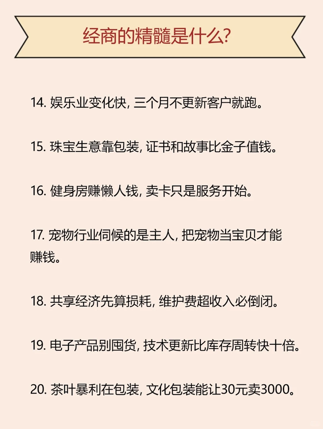 经商的精髓是什么?