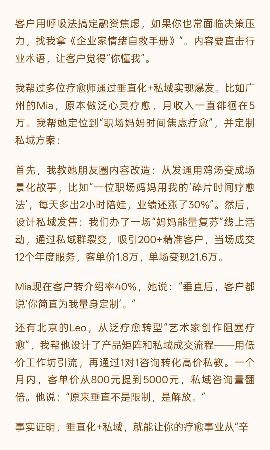 疗愈行业，越垂直越好做