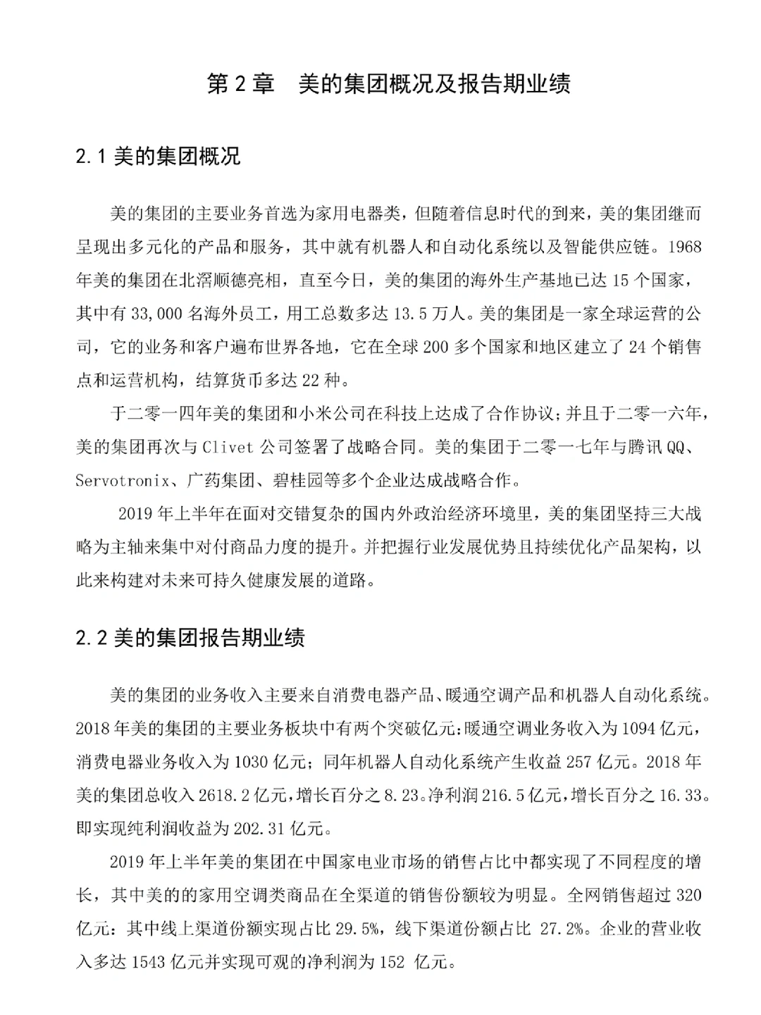 初稿刚交上,盈利能力分析就被导师夸了!!