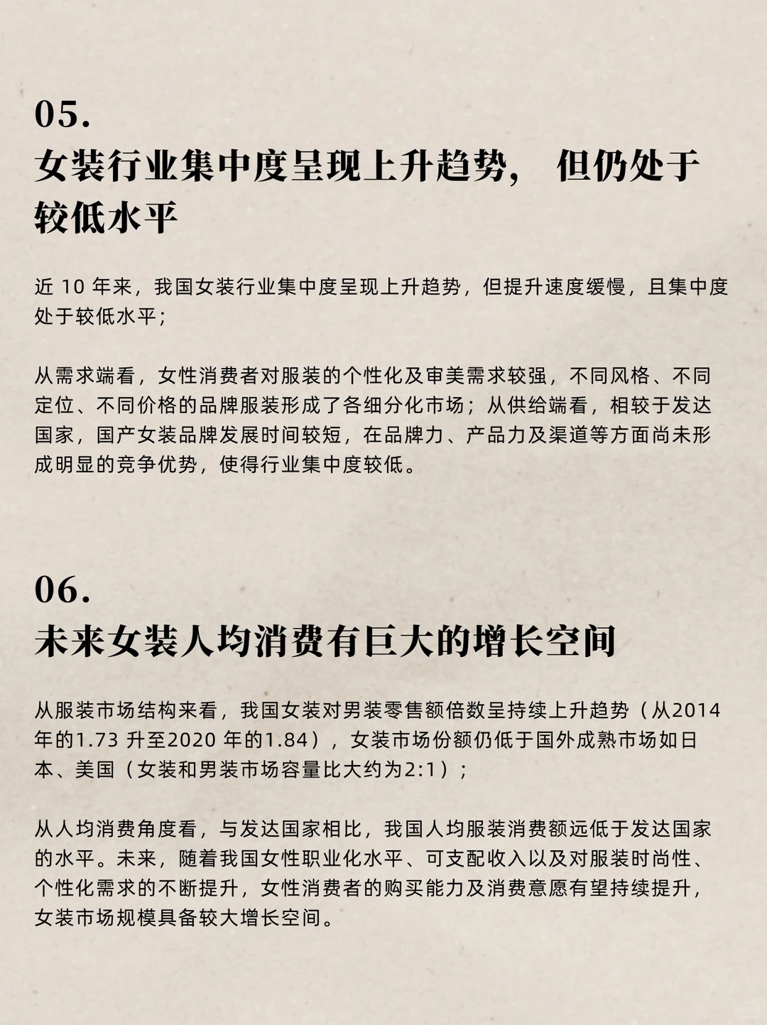 2022全年女装服饰行业总结?