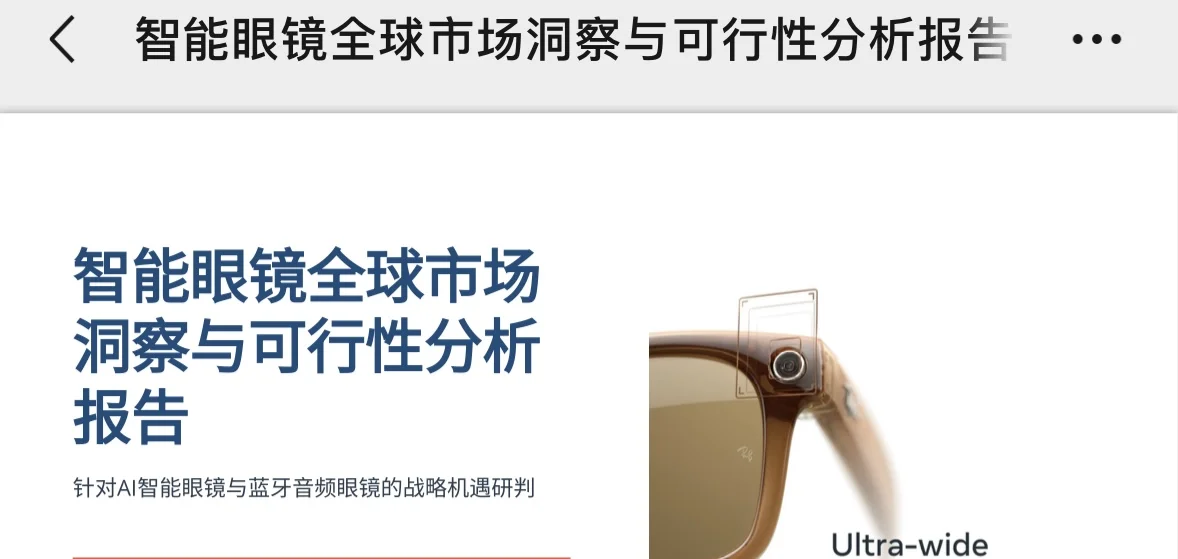 AI眼镜?
