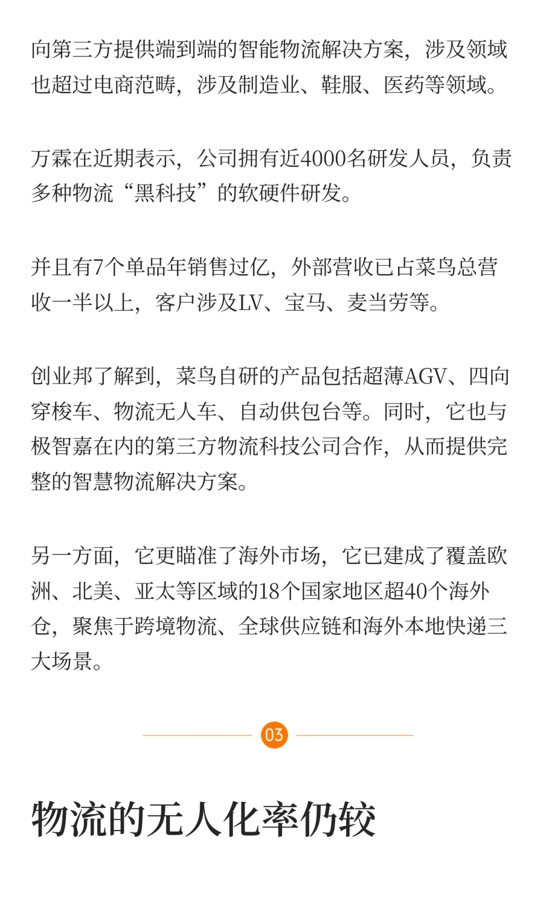 3.62亿卖掉“亲儿子”!菜鸟巨变,阿里物流