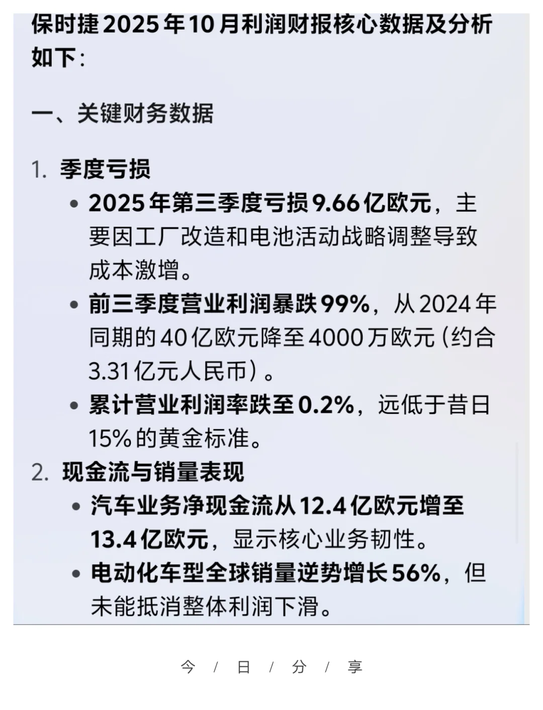 保时捷销售利润暴跌,豪华品牌也不灵了