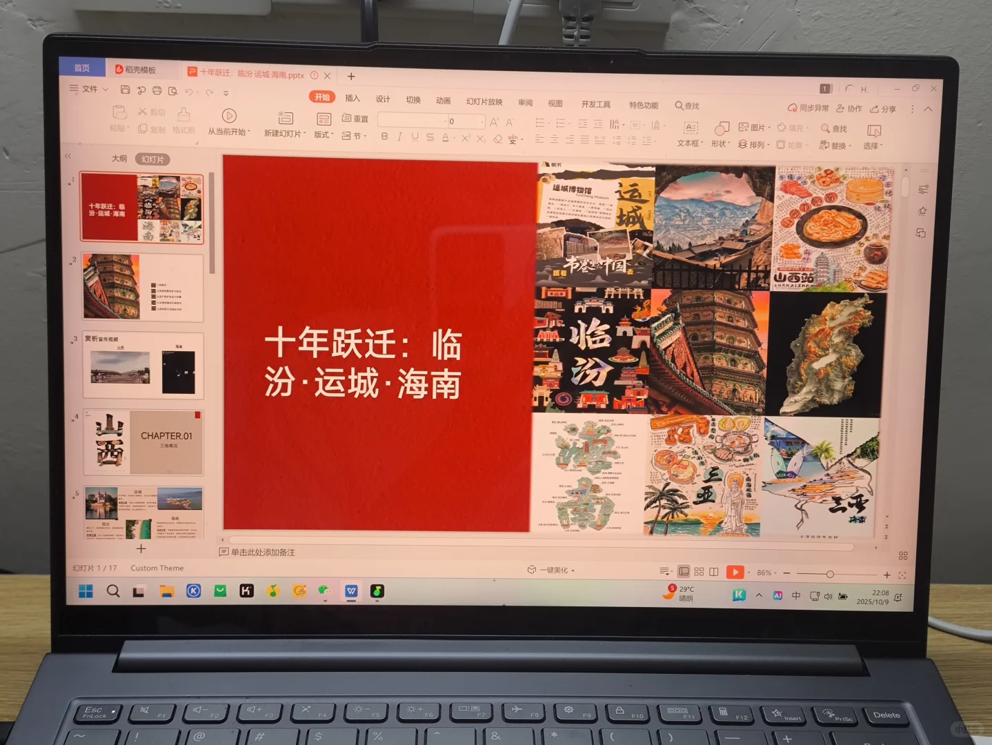 十年跃迁:临汾 运城 海南