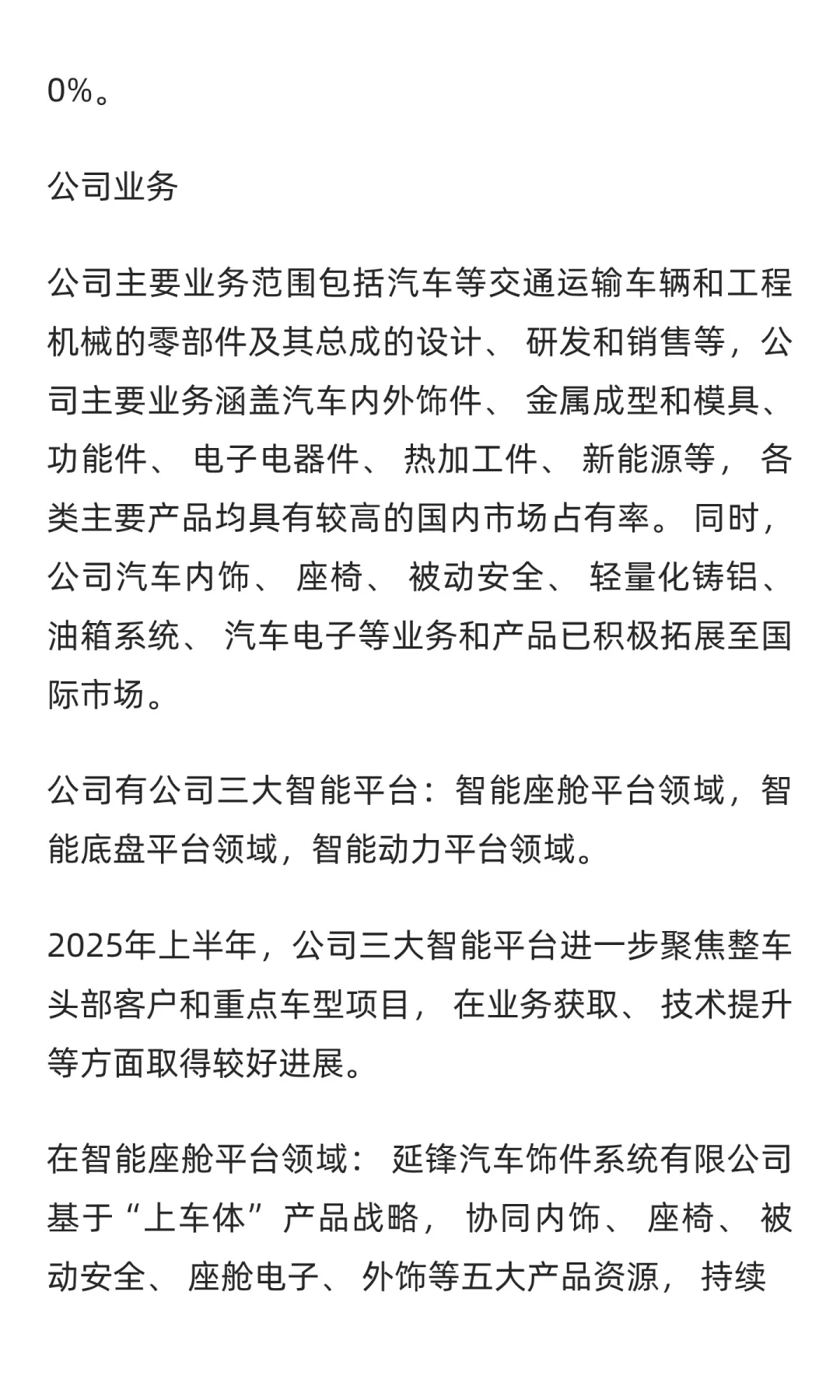 汽车零部件行业，华域汽车（600741）分析
