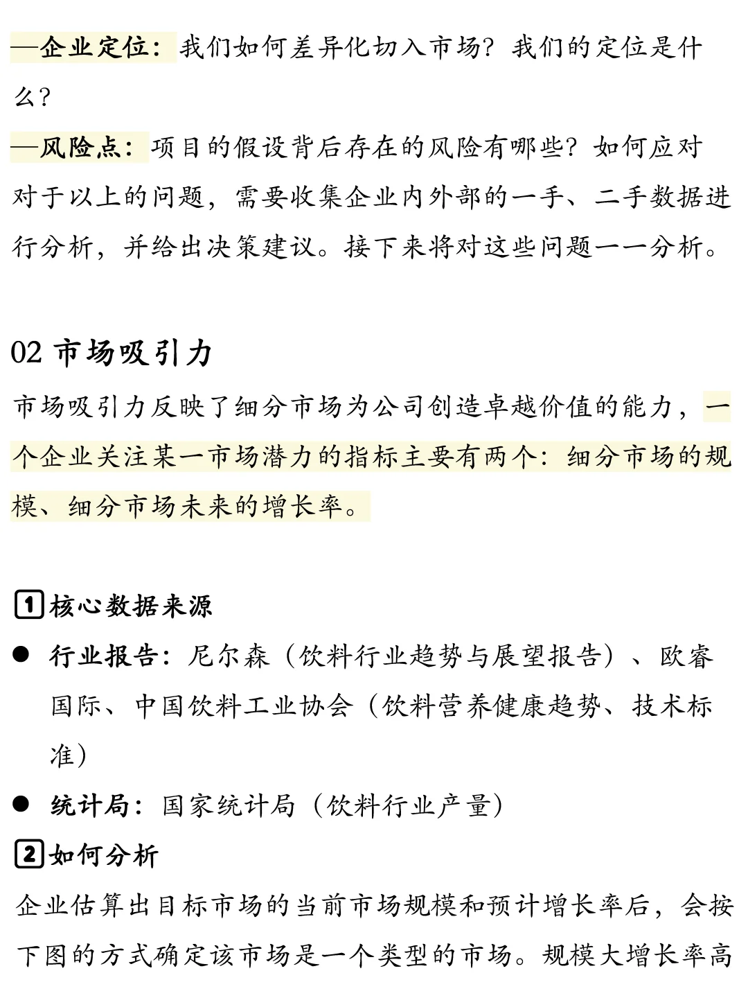 市场分析如何做?| 以益生菌酸奶为例