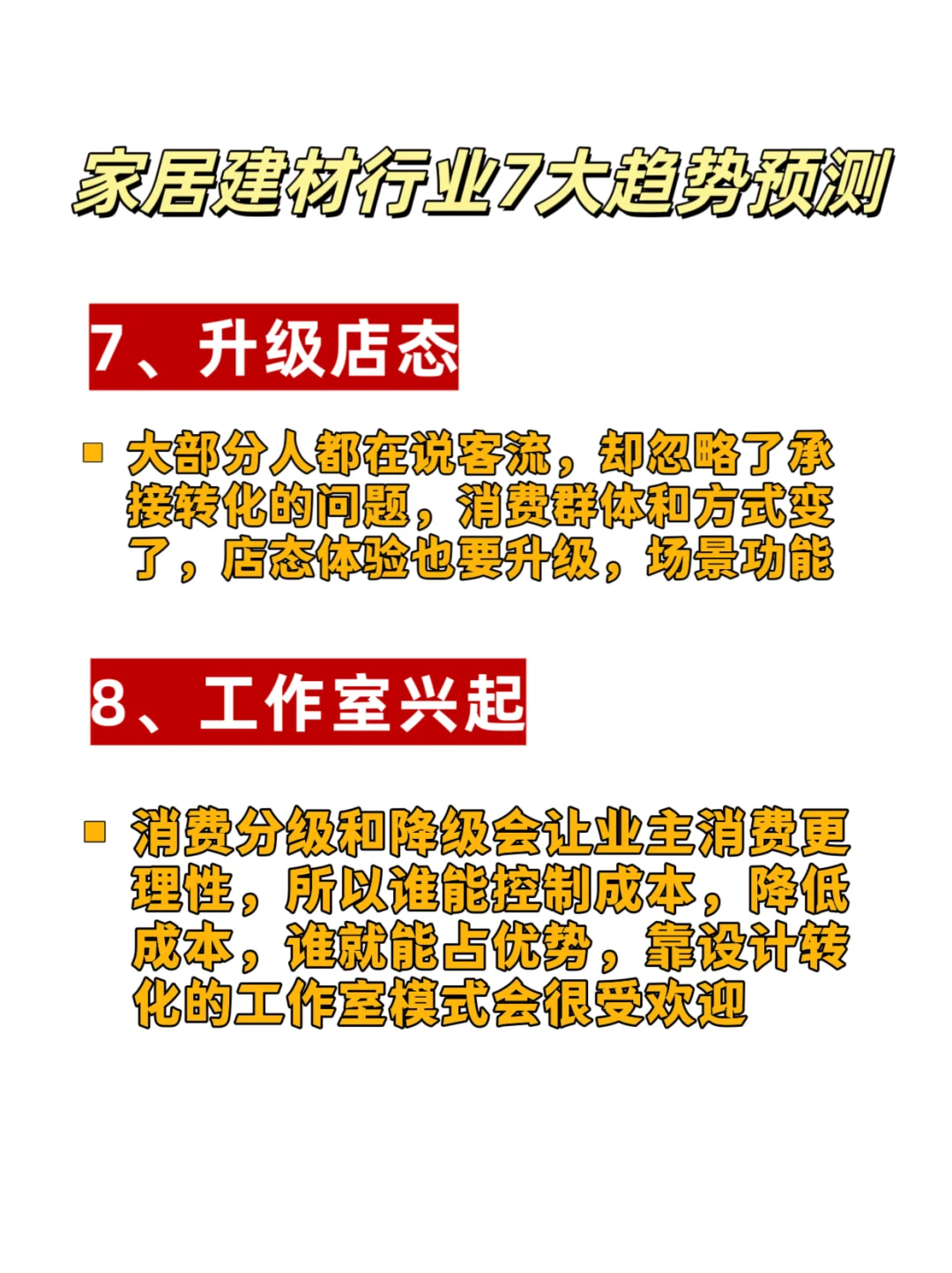 家居建材行业7大趋势预测