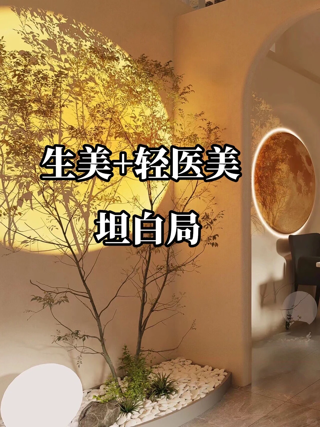 未来两年美业趋势,生美+轻医美