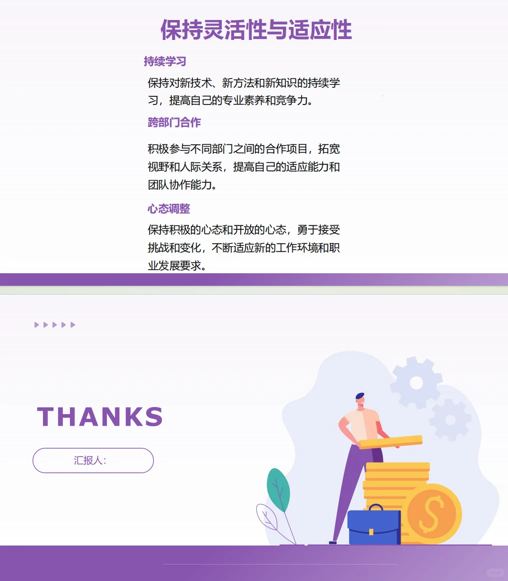 《医学美容技术职业生涯规划书》PPT