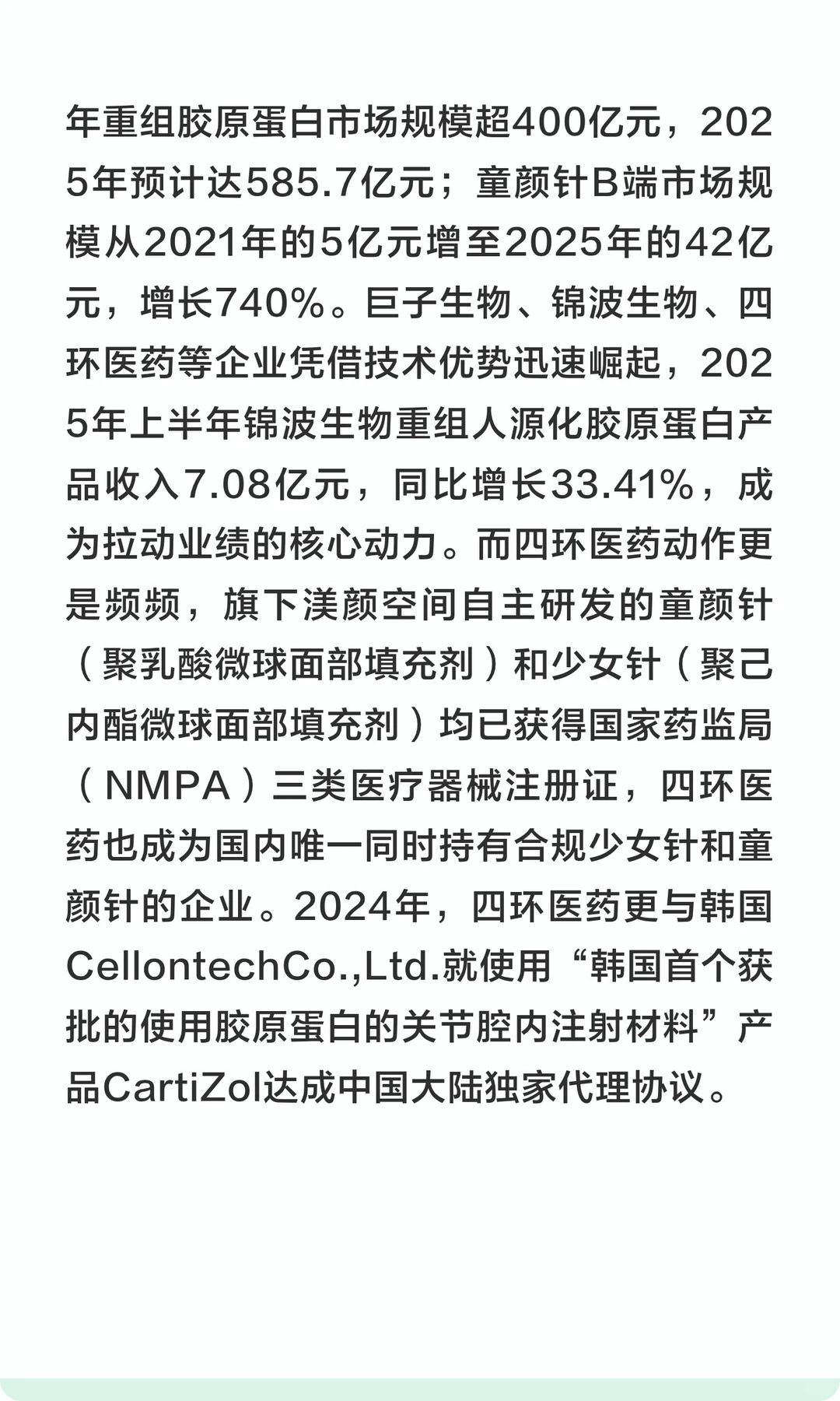 中国医美行业在阵痛中迈向高质量发展