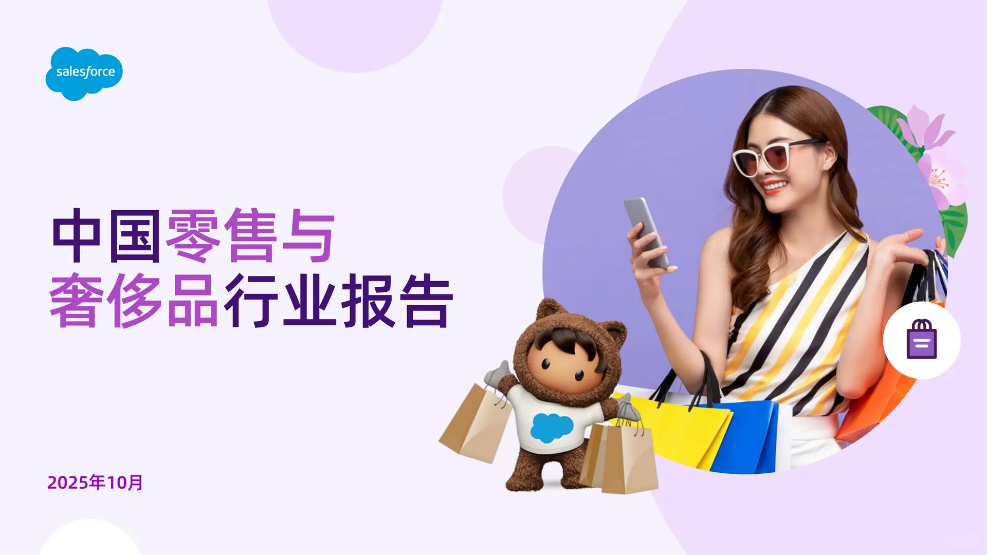 2025奢侈品趋势:9份行业报告精华解读。