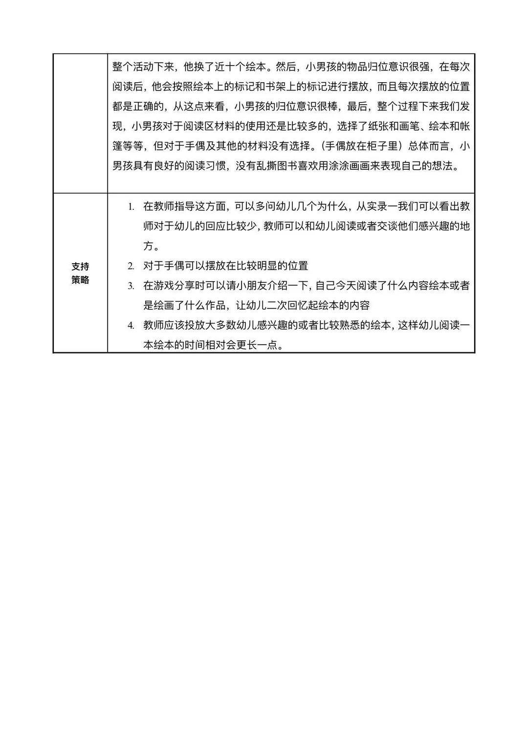 太棒了吧！幼儿园观察记录3000篇，够用3年