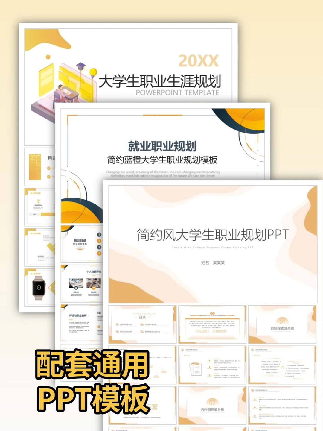 职业生涯发展报告成长赛道PPT+word成品