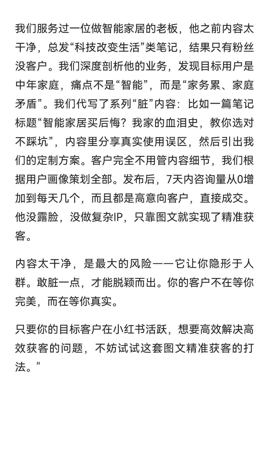 没客户，是你的内容太干净了