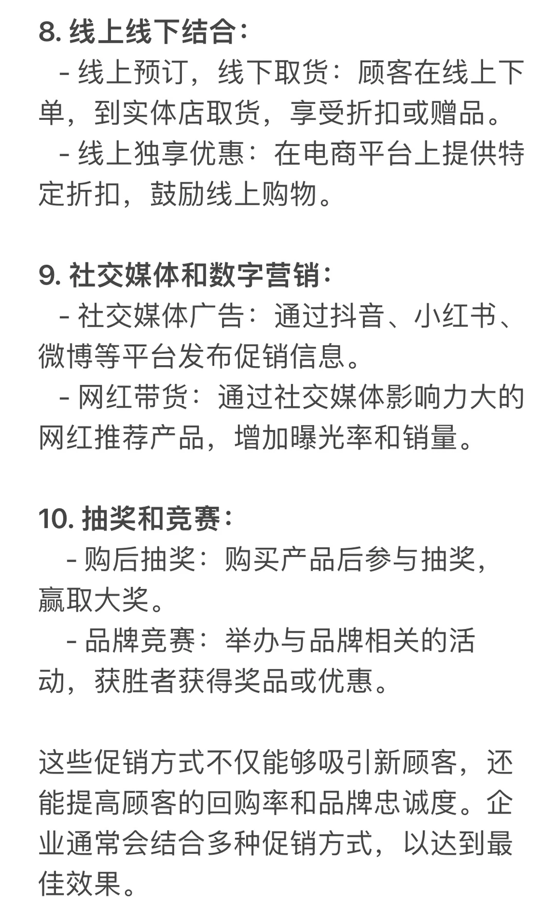 快销品行业的促销方法有哪些