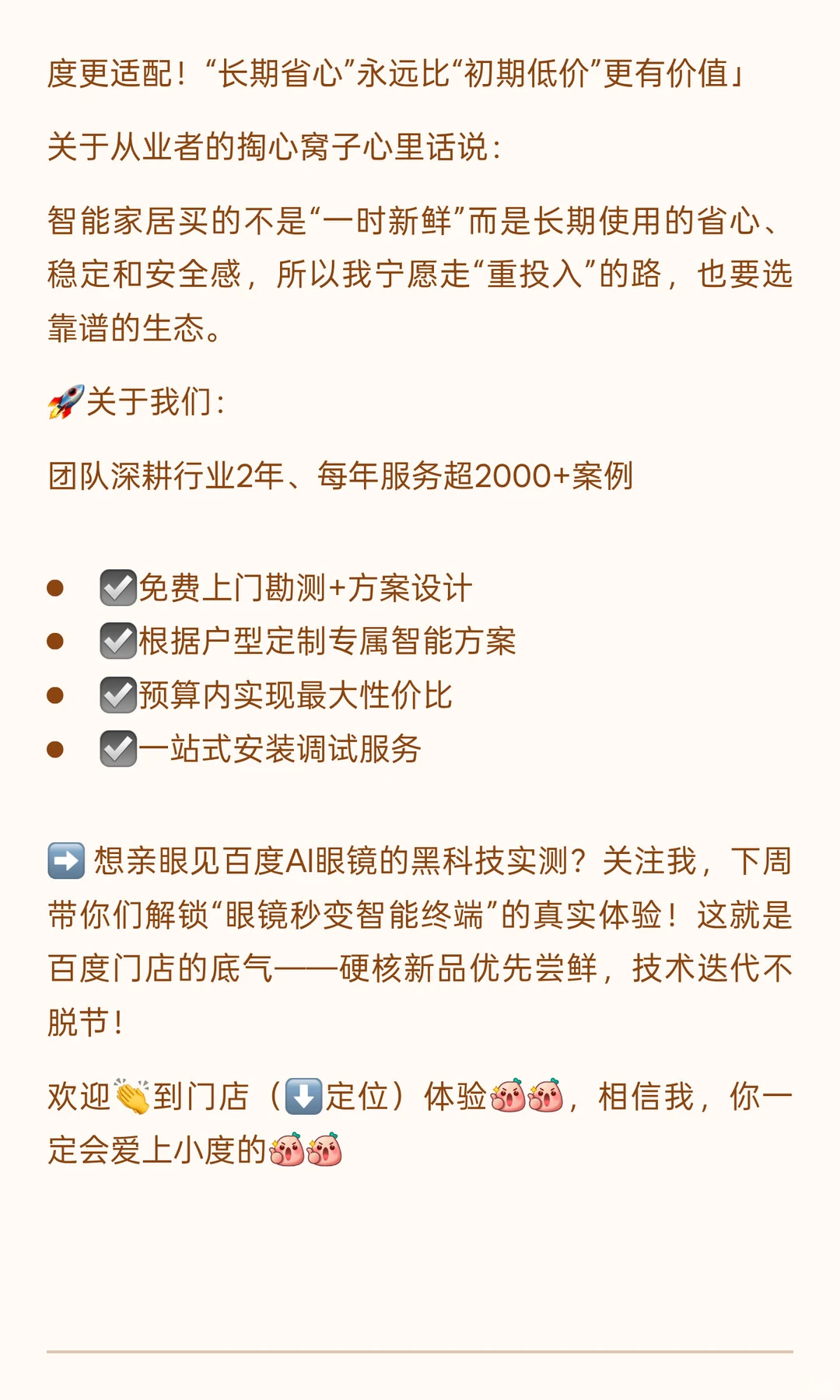 智能家居的“稳”,比便宜重要10倍‼️