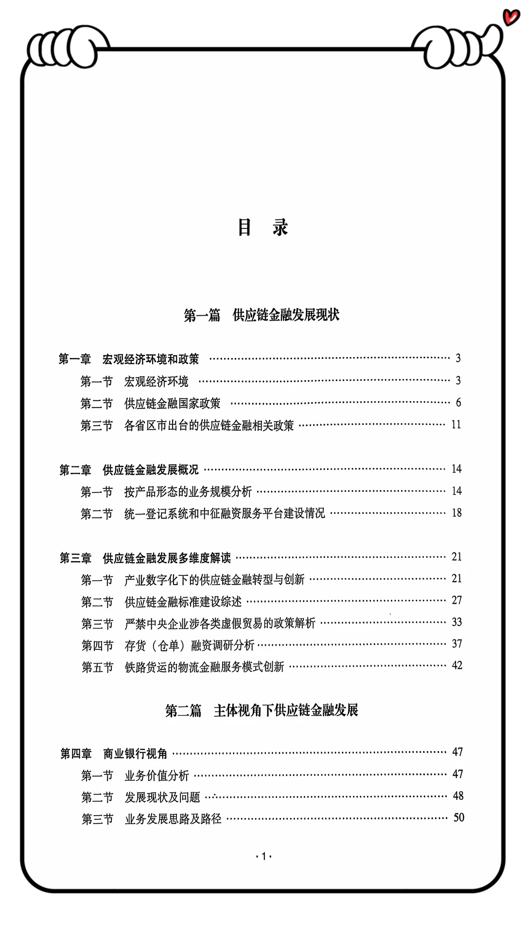 中国物流与供应链金融发展报告出炉喽