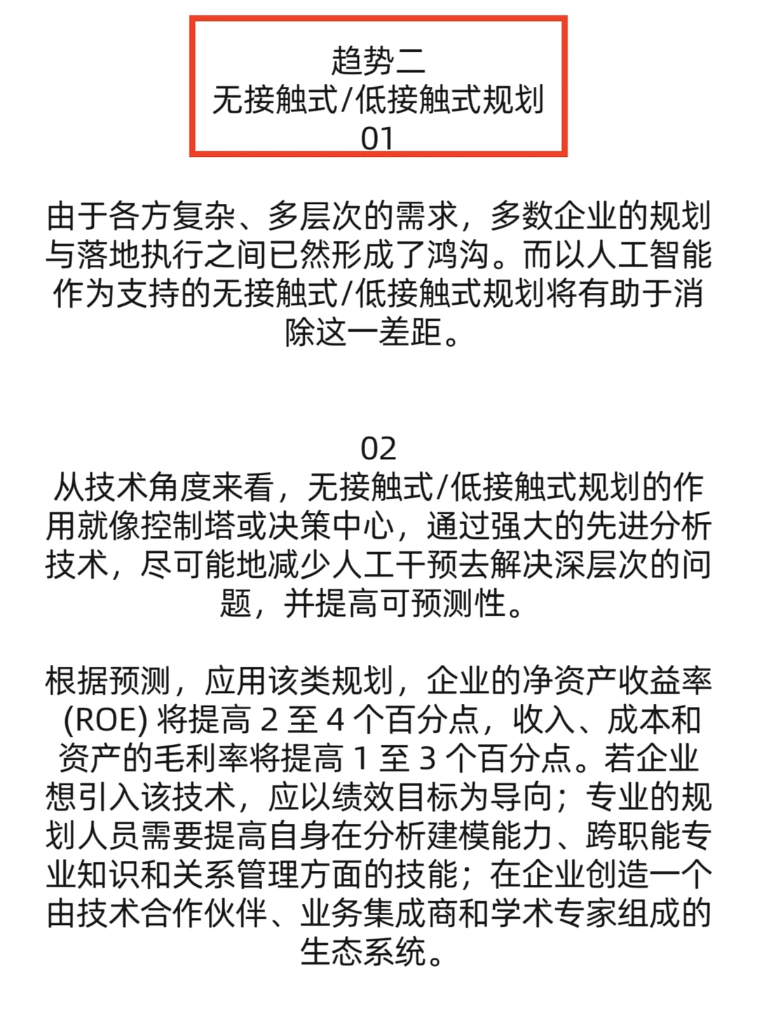 2024供应链七大趋势
