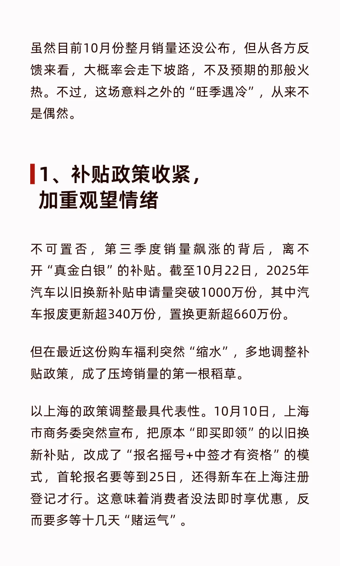 从狂欢到急刹车，10月车市突然降温？