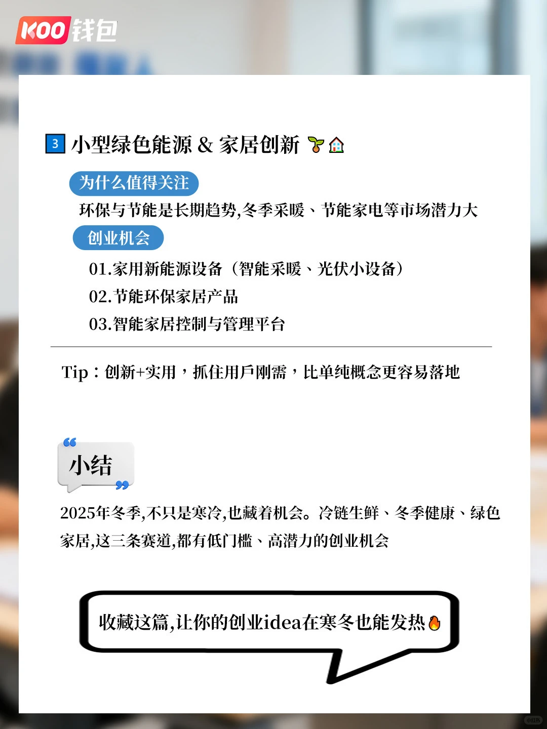 2025年冬季｜3大值得关注的新创业赛道 ❄️