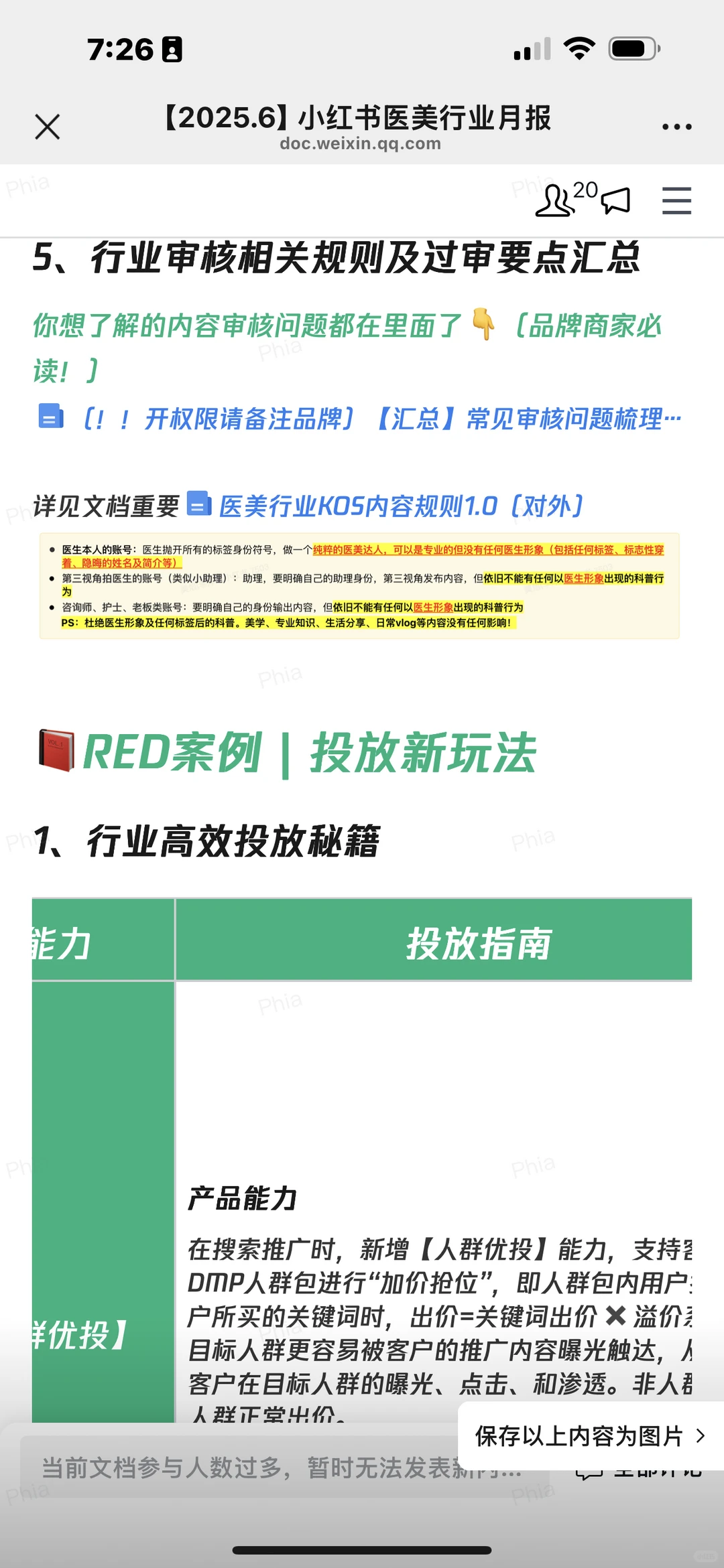 2025年小红书医美行业6月月报来啦