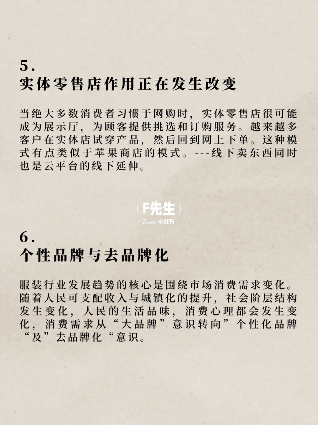 2023服装行业16个关键趋势盘点