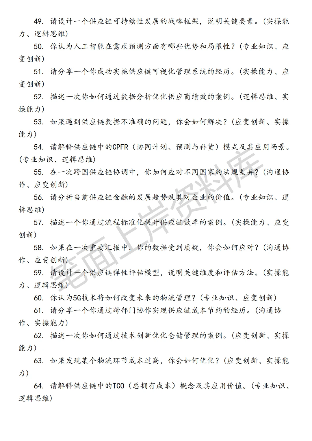 飞猪服务商高级供应链运营专员