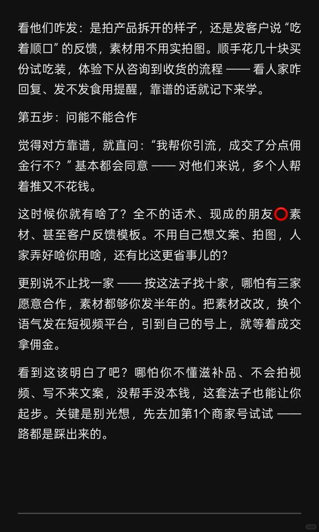如何在男性私域赛道赚到100w(实战版)