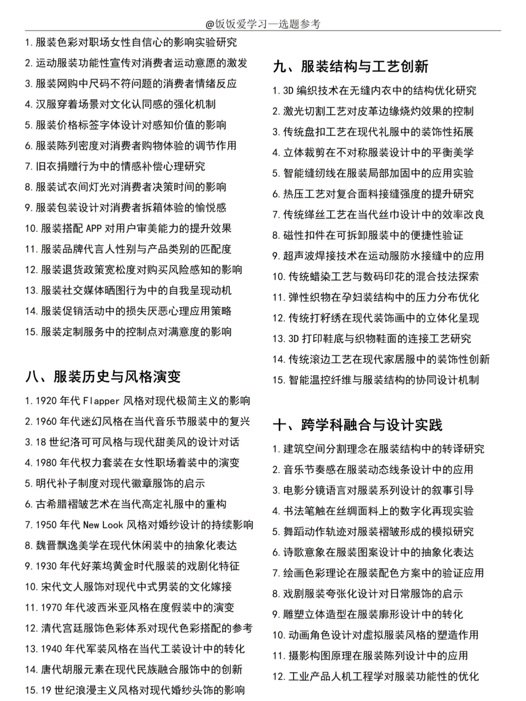 服装与服饰设计选题，存下吧很难找全的?