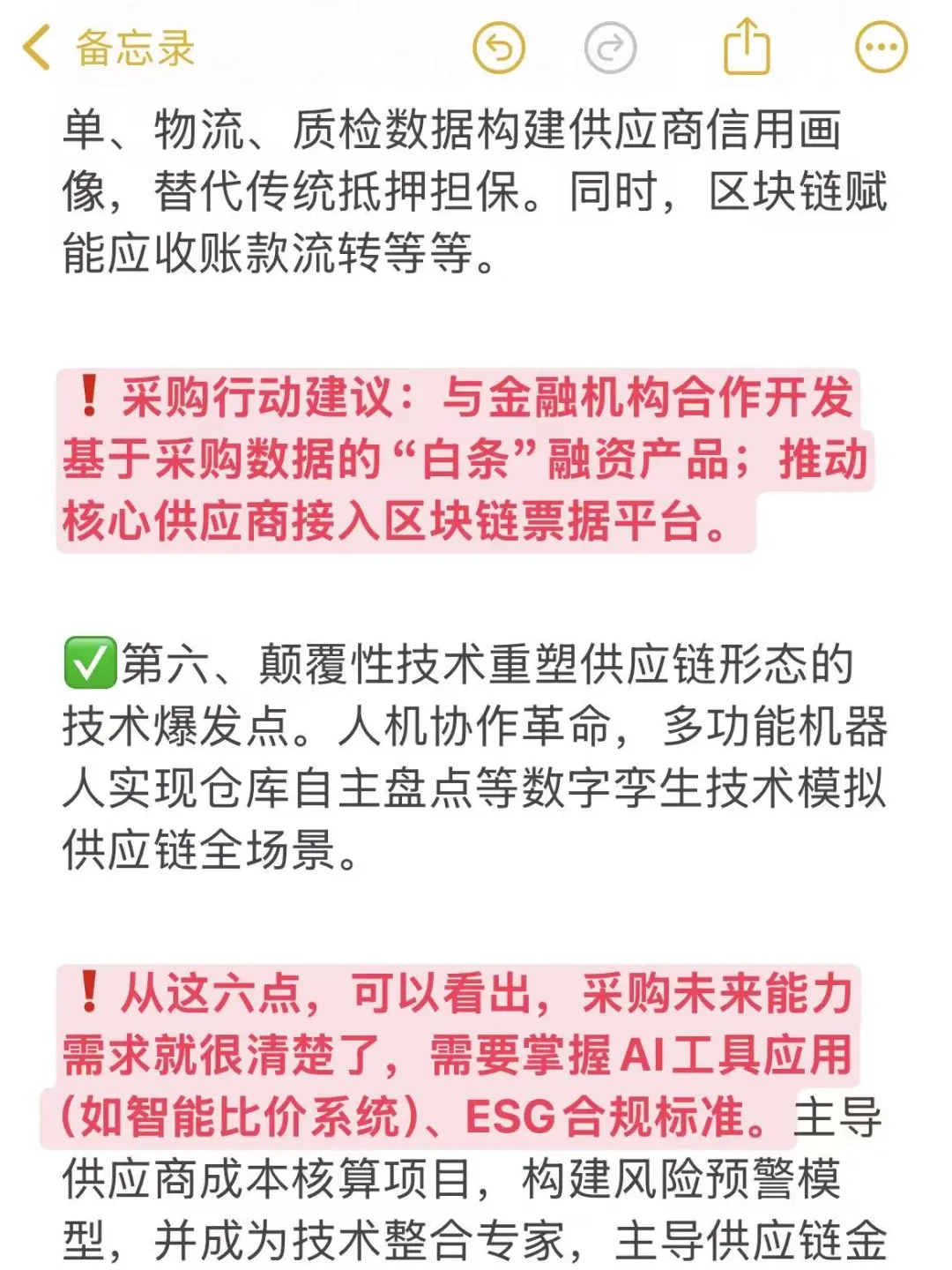 未来采购与供应链一定要关注的6个趋势