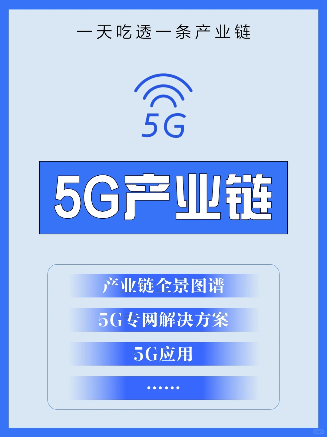 2024 中国5G产业全景图谱报告