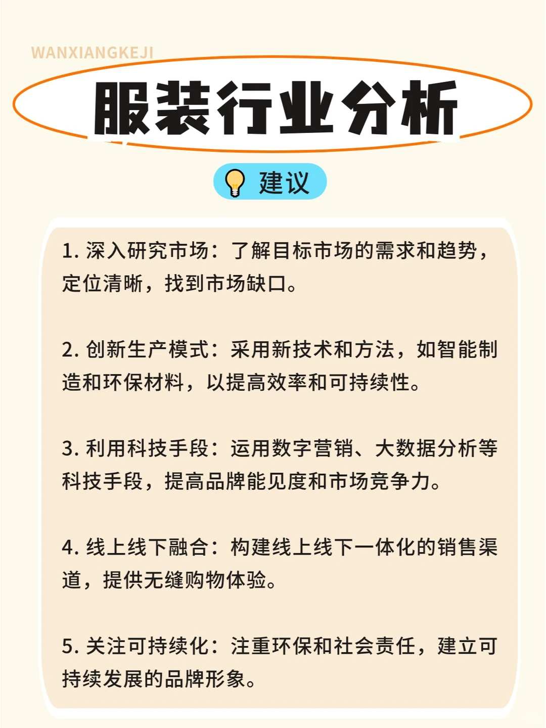 服装行业分析