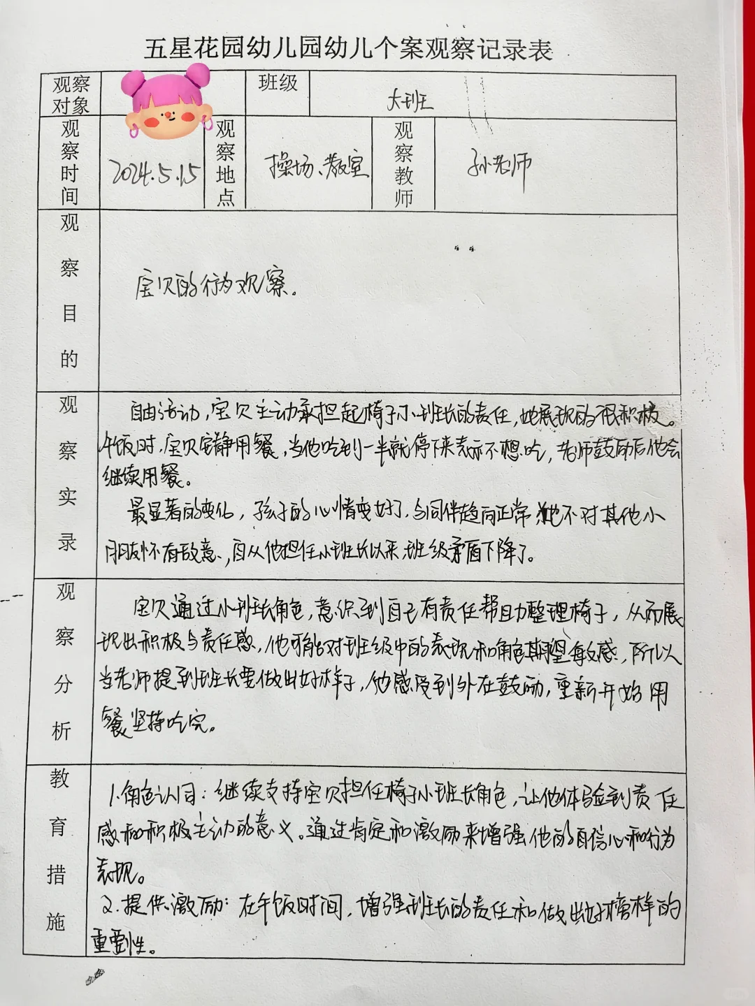 幼儿园观察记录个案分析（15篇）